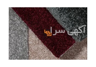 انواع موکت پالاز و فروش عمده موکت شیراز و مخمل در تهران نمایندگی رسمی