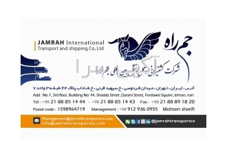 حمل و نقل بین المللی حمل و نقل بین المللی