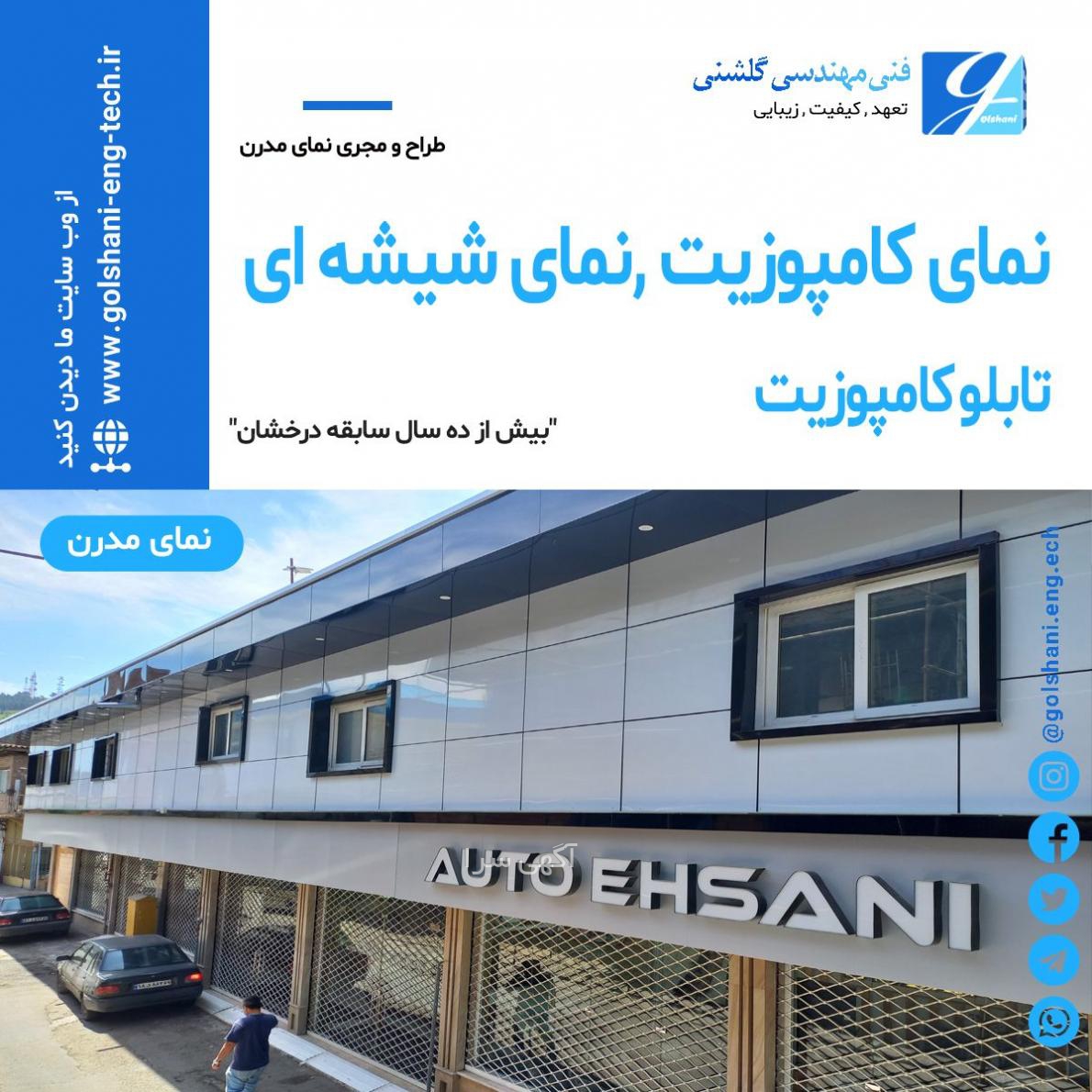 آگهی های اجرای نما - گلستان