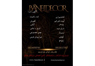 دکوراسیون داخلی بانل دکور سلام پخش عمده و جزیی کاغذدیواری پوستر کناف پی
