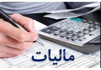 تهیه و تنظیم اظهارنامه مالیاتی تنظیم ارسال و دفاع از اظهارنامه مالیاتی