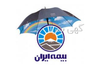 بیمه ایران صدور انواع بیمه نامه ثالث بدنه آتش سوزی مسئولیت عمر و حوادث