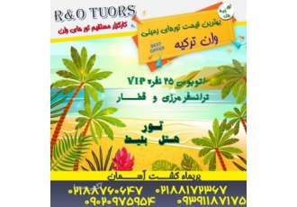 تور وان با اتوبوس و قطار تور وان با اتوبوس و قطار