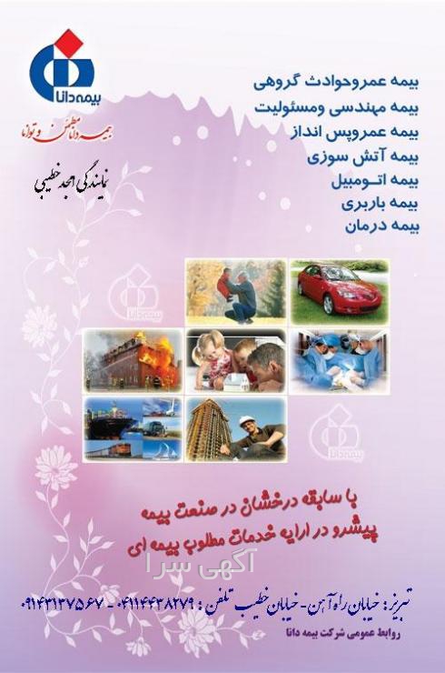 آگهی های خدمات - تبریز