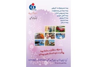 بیمه با اقساط ۱۲ ماهه بدون پیش پرداخت و بدون کارمزد صدور انواع بیمه