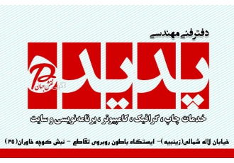 تایپ و تکثیر پدیده نقش جهان تایپ و تکثیر پدیده نقش جهان با سلام دفتر