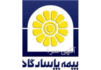 بیمه عمر و تامین آتیه پاسارگاد مشاوره در زمینه بیمه های عمر و تامین