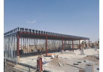 اجرای سازه ال اس اف با سلام شرکت جاوید کاشانه ایمن کویر افتخار دارد