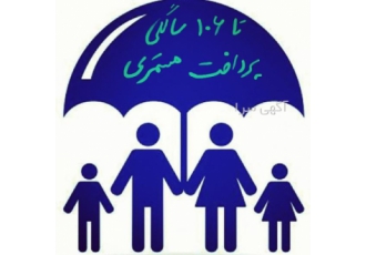 بیمه عمر و سرمایه با نظارت بیمه مرکزی ثبت نام ویژه بانوان خانه دار