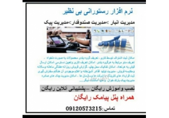 نرم افزار صدور فیش و حسابداری رستوران