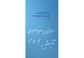 تایپ میکنم تایپ میکنم توافقی صفحه ای 5 تا 25 تومن تماس نگیرید فقط