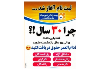 بیمه مکمل بازنشستکی با داشتن طرح آتیه تنها با پرداخت 20 قسط وزودتر