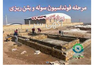 اجرای فونداسیون سوله در شهرک صنعتی اشتهارد