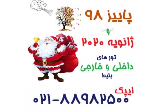 استانبول تور استانبول بلیط های چارتری تور های ویژه پاییز و زمستان هتل