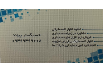 حسابداری شرکت