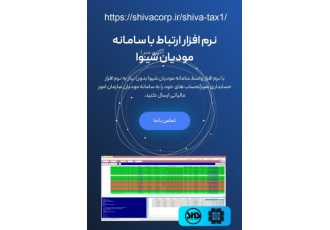 سامانه مودیان امکانات امکان دریافت و ارسال به اکسل امکان اتصال به نرم