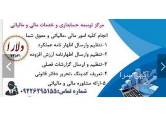 انجام کلیه امورمالی مالیاتی ومعوق شما 1 تنظیم وارسال اظهارنامه عملکرد 2