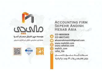 موسسه سپهر اندیش حساب آسیا نرم افزارمالیچی سپهر اندیش حساب آسیا مالیچی