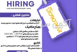 آگهی استخدام کرج