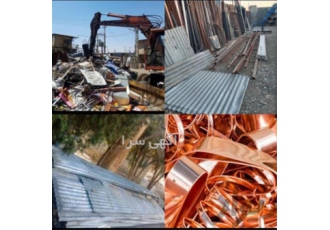 خرید و فروش ضایعات آهن شامل قالب فلزی و میلگرد در تهران اگر به دنبال یک