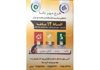 صدور بیمه ثالث و بدنه خودرو با اقساط ۱۲ ماهه باسلام برای اولین بار