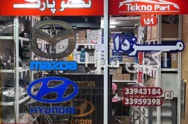 لوازم یدکی ماشین خارجی