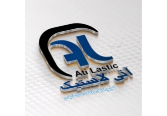 آتی لاستیک تولید کننده محصولات لاستیکی