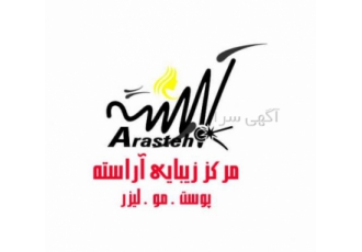 لیزر موهای زائد