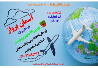 تور های نوروزی و لحظه آخری تور های نوروزی با کمترین قیمت و بیشترین