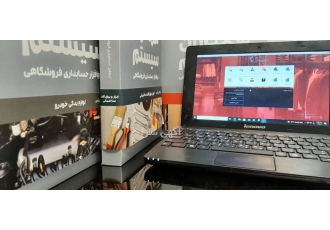 نمایندگی نرم افزار فروشگاه دشت در استان آذربایجان غربی نرم افزار دشت یک