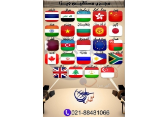 ویزا چین اخذ انواع ویزاهای اسیایی انفرادی گروهی توریستی تجاری فوری عادی