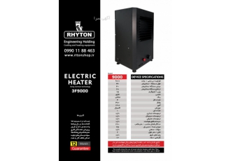 هیتر برقی سه فاز صنعتی ۹۰۰۰ هیتر برقی صنعتی فن دار سه فاز 9000 این هیتر