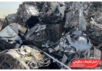 انبار ضایعات آهن عظیمی انبار ضایعات آهن عظیمی