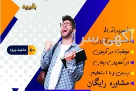 آگهی های آموزش درسی