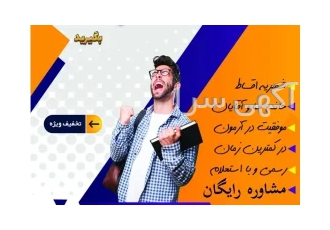 دیپلم رسمی بدون واسطه بگیرید