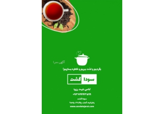 تور شکم گردی گیلان همکاری آموزش طبخ و صرف غذاهای سنتی گیلان که تاکنون