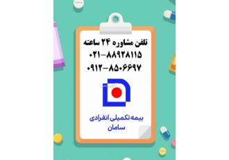 تکمیل درمان با پوشش زایمان و نازایی