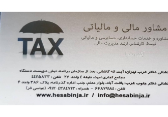 اظهارنامه با توجه به پیچیدگی قوانین مالیاتی و بروز شدن آنها در فواصل