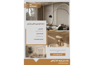 دکوراسیون داخلی شیراز دکوراسیون داخلی در شیراز|دکور خانه شیراز|بهتربن