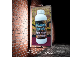 رزین های محافظ آجر پارلاک رزین های محافظ آجر پارلاک