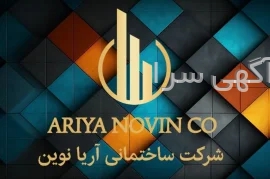 آگهی های ساختمان - تهران