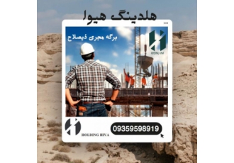 انجام خدمات تخصصی برگه مجری حقیقی و حقوقی ارائه برگه های مهندسی و مجری