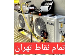 تعمیر کولر گازی داکت اسپیلت چیلر پکیج ایرانی خارجی با سلام تعمیرکار