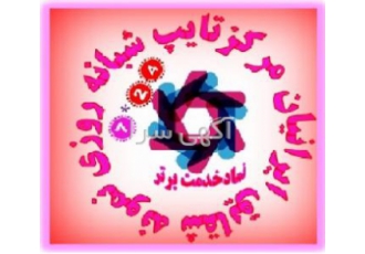 تامین نیرو سازمانها وادارات برای ورود اطلاعات وتایپ احتراما به اطلاع می