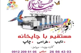 خدمات چاپ