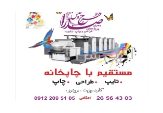 چاپ فوری چاپ فوری یکروزه چاپ فوری لواسان چاپ فوری تهران چاپ تراکت
