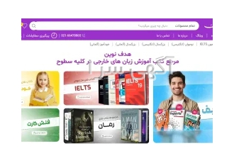 هدف نوین مرجع کتب آموزش زبان های خارجی در کلیه سطوح در تهران انتشارات