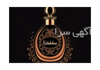 فروش عطر و ادکلن در شیراز ✨تجربه ای منحصربهفرد برای شما✨ فروش عطر