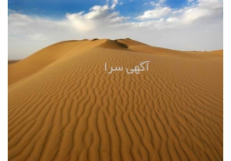 کویر ۳/۵ روز طبس تا مصر آژانس سبک نوین گردشگری حرکت اول 1 فروردین به 4