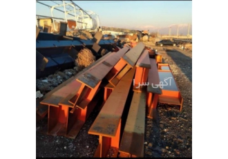 خریدار تیرآهن دست دوم بلژیک ضایعات اهن در هشتگرد برای فروش تیر آهن